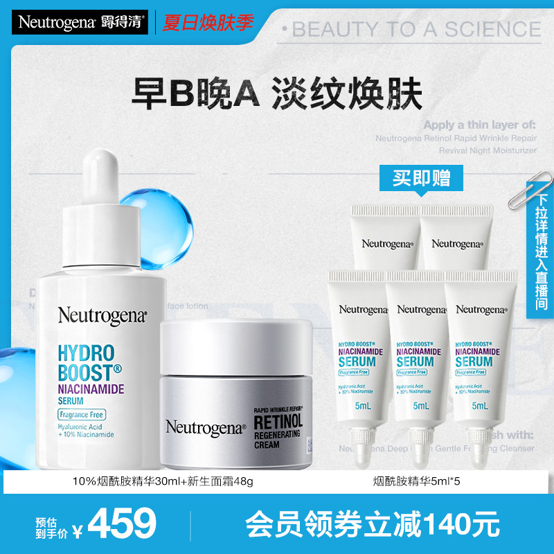 【海外店】露得清10%烟酰胺精华新生面霜a醇淡纹焕肤套组早B晚A