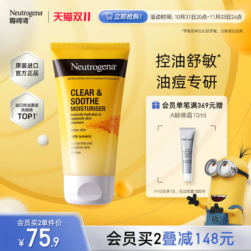 露得清姜黄面霜无油保湿乳液油皮控油姜黄素清爽舒缓维稳紧致护肤