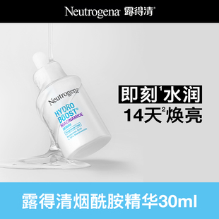 【新品首发】露得清10%烟酰胺精华30ml清透焕亮提亮补水早B晚A