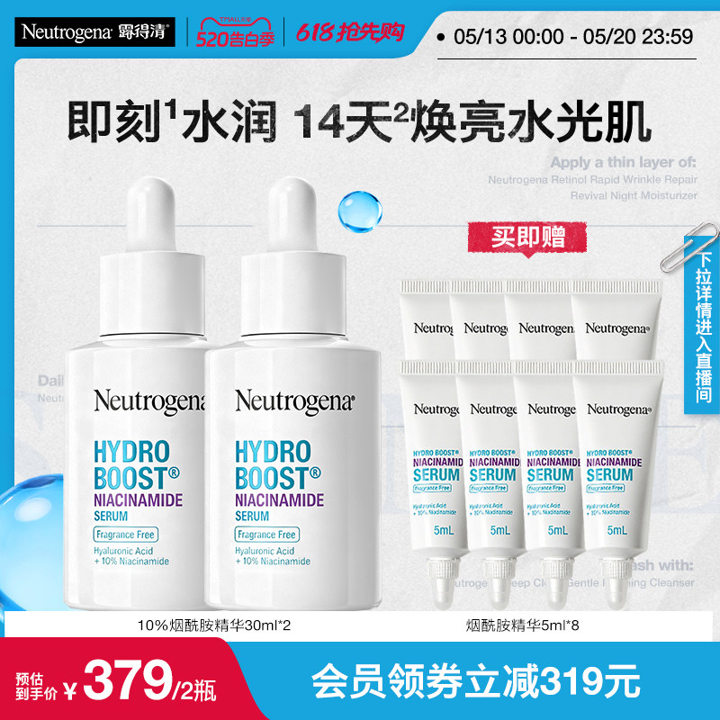 【官方正品】露得清10%烟酰胺精华30ml清透焕亮提亮补水早B晚A