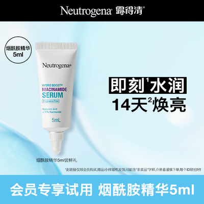 【官方正品】露得清烟酰胺精华