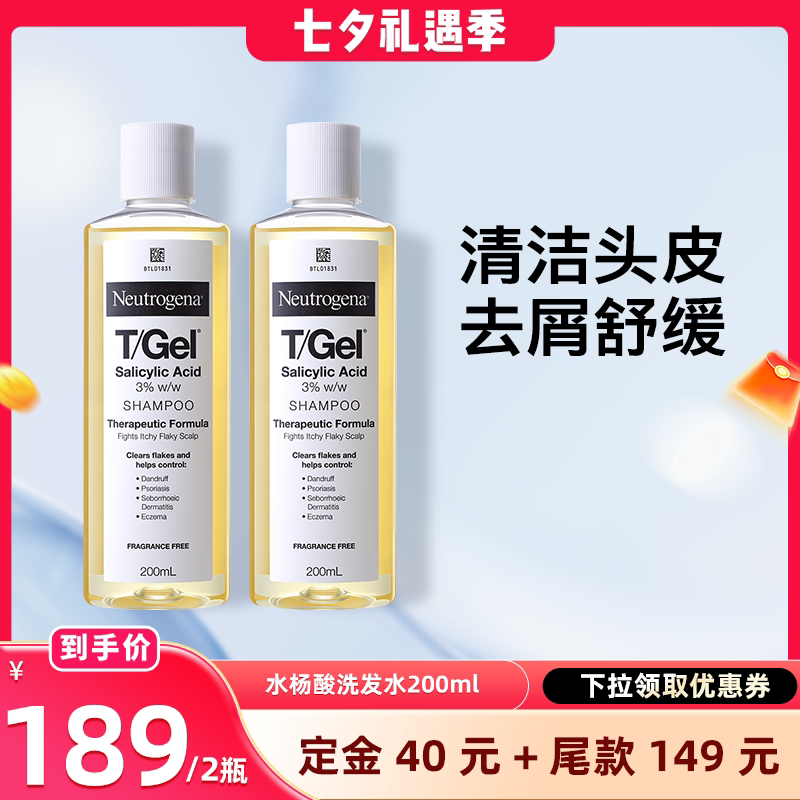【晁然推荐】露得清T/Gel 3%水杨酸去屑清洁 舒缓头皮洗发水200ml