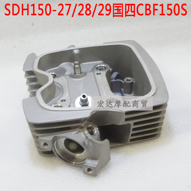 适用于新大洲本田SDH150-27/28/29/CBF150S气缸头 汽缸头盖 原厂