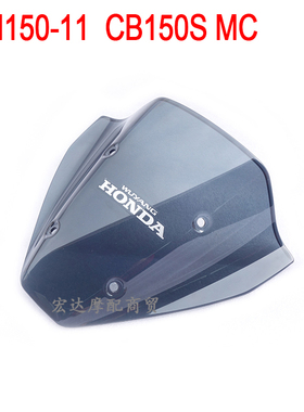 适用于五羊本田WH150-11/CB150S MC前挡风罩 挡风板 挡风玻璃原厂