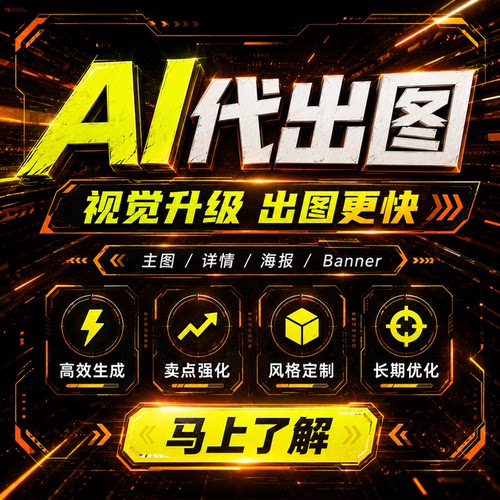 AI/MJ代出图电商直播插画海报