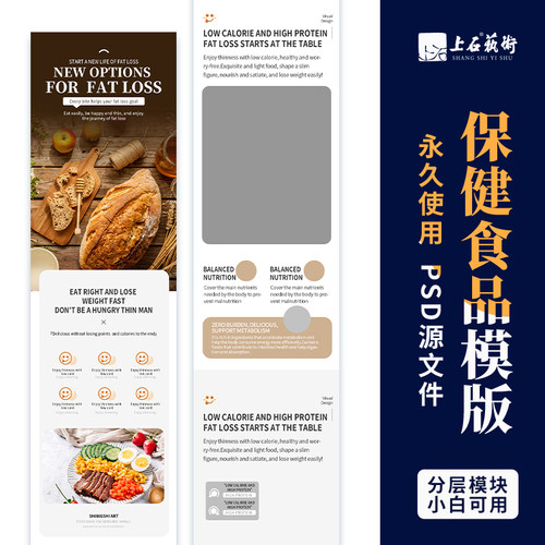 保健食品减脂详情页ps模版美工包月外店铺装修海报主图片电商设计