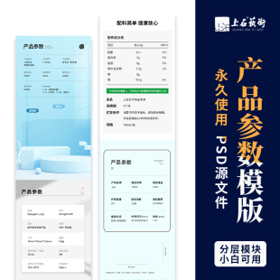 产品属性详情电商产品主图数码网店装修模板ps设计素材源文件包月