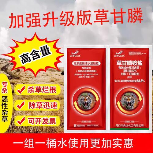 88%草甘膦金航农化88%杂草除草剂