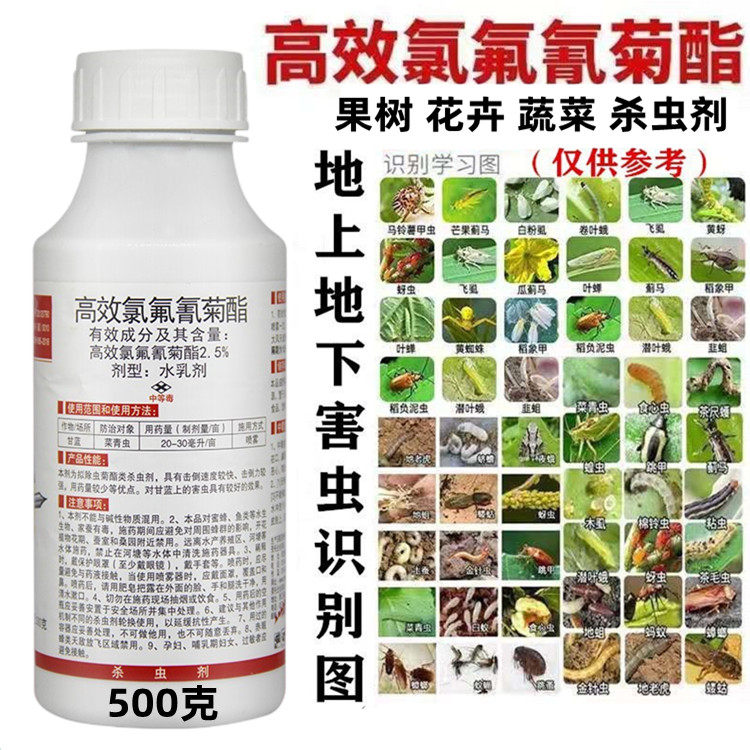 高效氯氟氰菊酯杀虫剂蔬菜果树花卉菜青虫地下害虫蚜虫食心虫农药