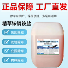 精草铵膦铵盐正品草铵磷草甘膦果园杂草牛筋草小飞蓬强力除草剂