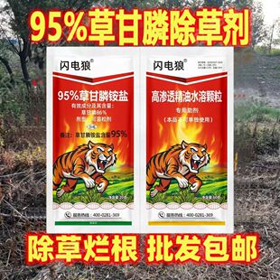 95%草甘磷铵盐强力草甘膦除杂草烂根剂果园荒地除草神剂除草剂