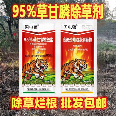 95%草甘磷铵盐强力草甘膦除杂草烂根剂果园荒地除草神剂除草剂