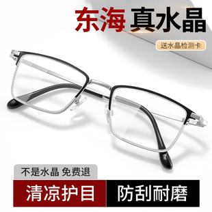 天然石头新款 真正高清眼睛老光纯东海水晶眼镜 老花镜高档正品 男士
