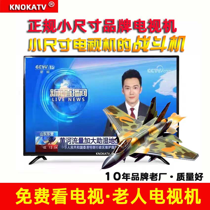 KNOKATV32寸21小型电视机老人家用24寸液晶网络农村老式平板彩电