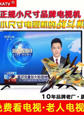 正品小尺寸高清老人电视