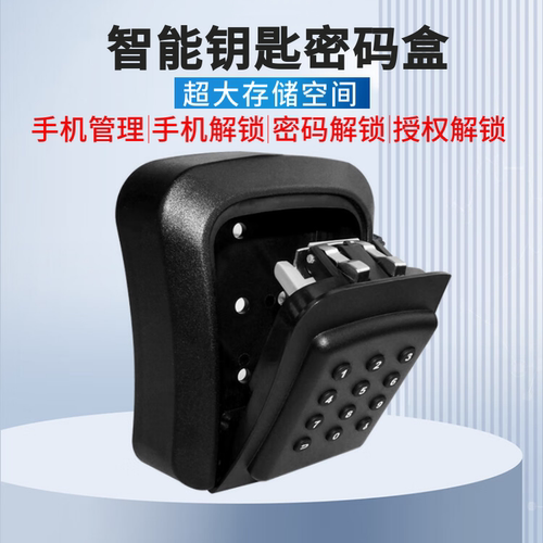 APP管理钥匙盒COHE远程授权