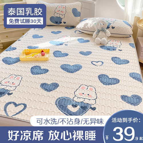 冰丝乳胶凉席夏天季2024新款床笠款三件套可水洗学生宿舍单人席子 - 封面