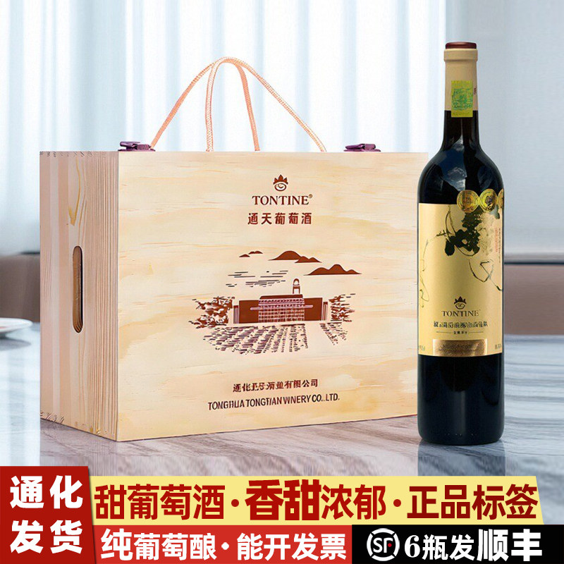 通天霜后山葡萄酒礼盒装葡萄酒甜型通化山葡萄酒甜红葡萄酒女甜酒