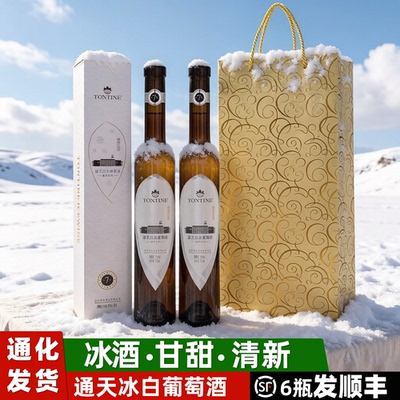 通化通天冰酒，入口甘甜醇香。