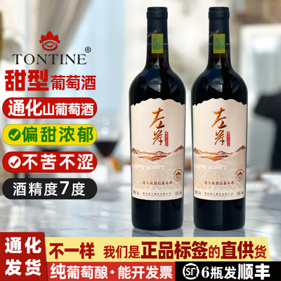 通化通天左岸秋韵甜型山葡萄酒
