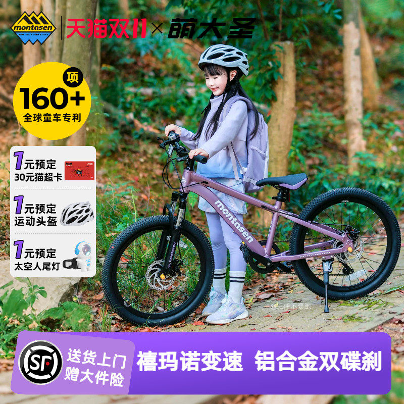 【预售】萌大圣AB06儿童山地自行车铝合金6-10-15岁变速22/24寸