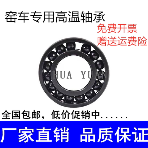 满珠耐高温轴承970403 970404 970405 970406 970407 970408 轴承