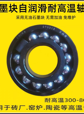 石磨块自润滑轴承970310 970311 973012 970313 970314碳棒970316