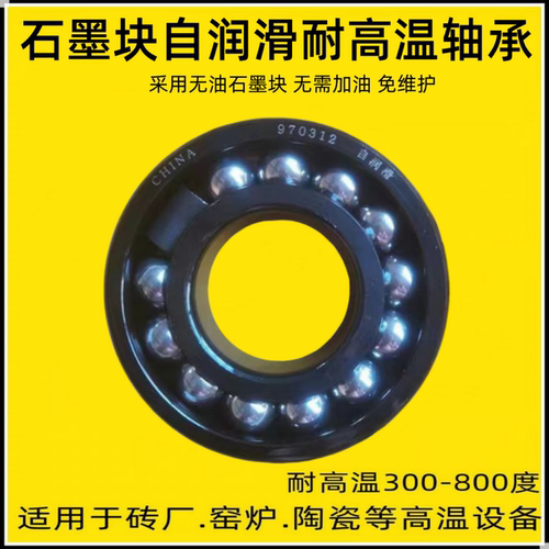 石墨块970310窑车轴承970311 970312高温970313 970314碳棒970316