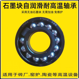 6305 耐高温满珠轴承6300 6306石墨块自润滑 6304 6303 6301 6302