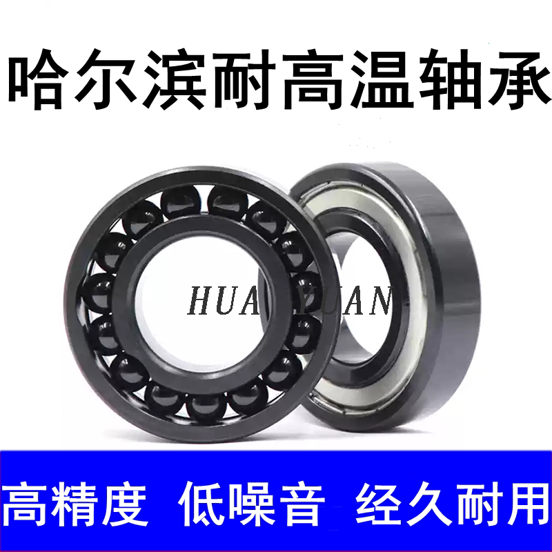 满珠耐高温轴承970200 9深沟球轴承