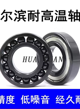 满珠耐高温轴承970200 970201 970202 970203 970204 970205 密封