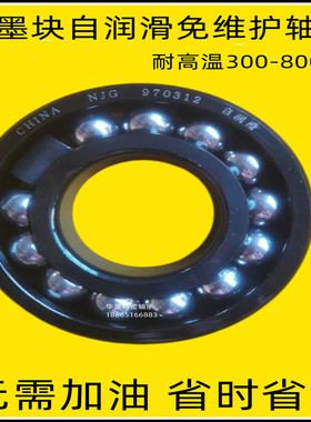 石墨块满珠970208高温轴承970209 970210 970211 970212密封97213