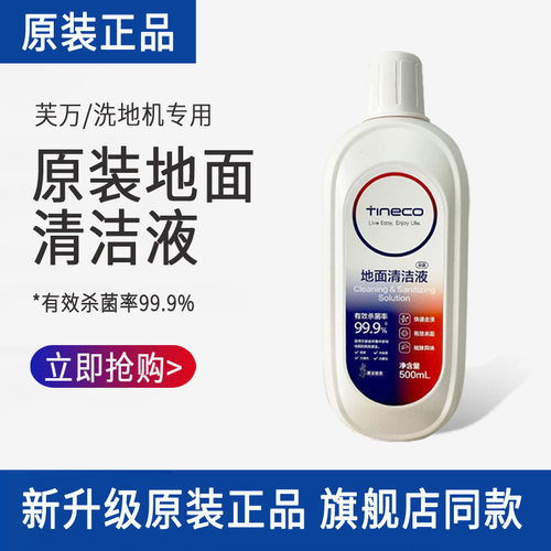 TINECO/添可地面清洁液原装正品