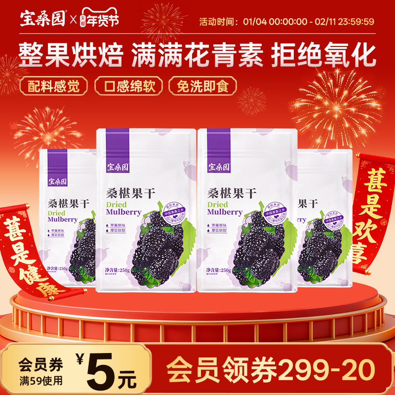 宝桑园无添加糖桑葚干黑桑椹桑甚干优质免洗即食泡酒泡茶零食果干,零食/坚果/特产,桑椹干,淘宝优惠券,粉丝福利购,淘宝优惠卷