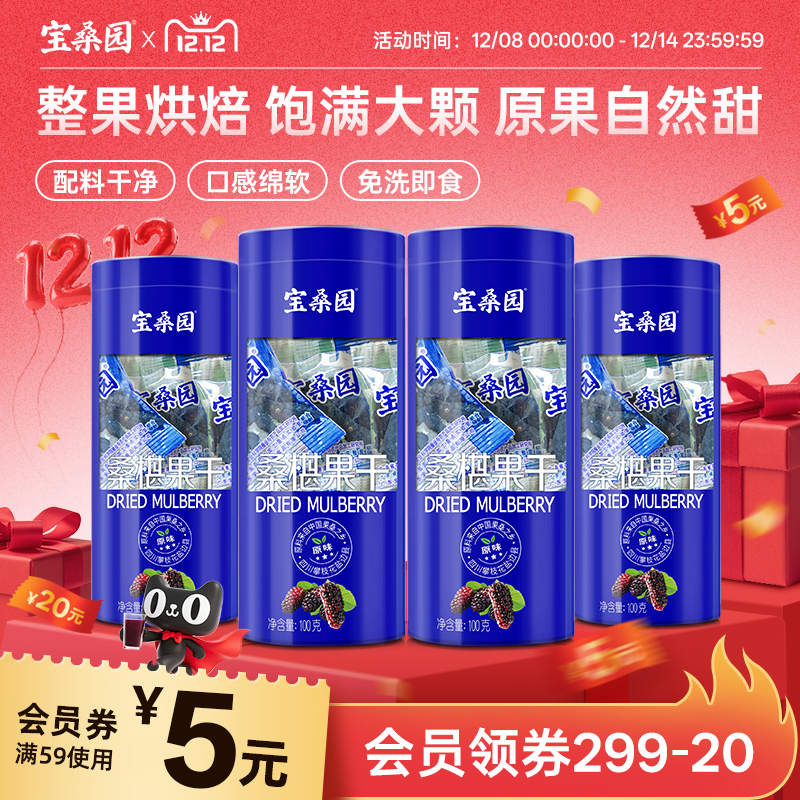 广东农科院独立小包装桑葚干