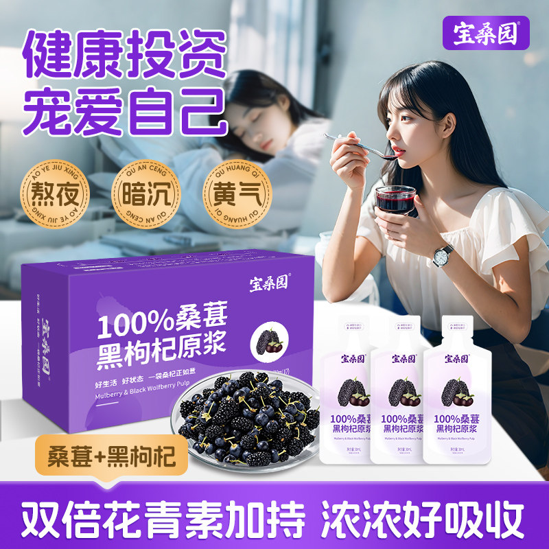 宝桑园100%黑枸杞桑葚原浆果汁农科院花青素玫瑰盐复合果浆早C晚
