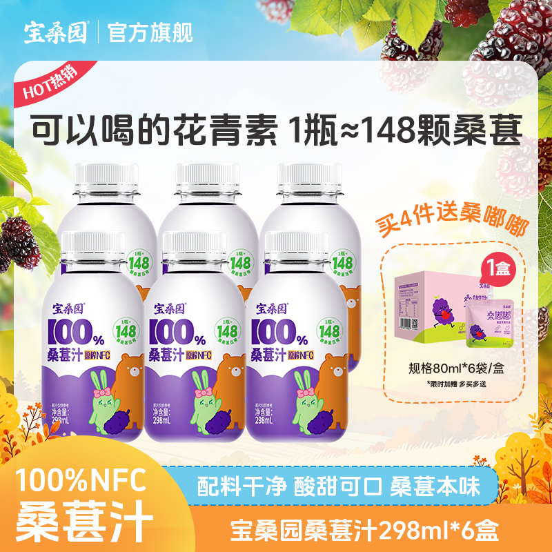 宝桑园桑葚汁可以喝的花青素