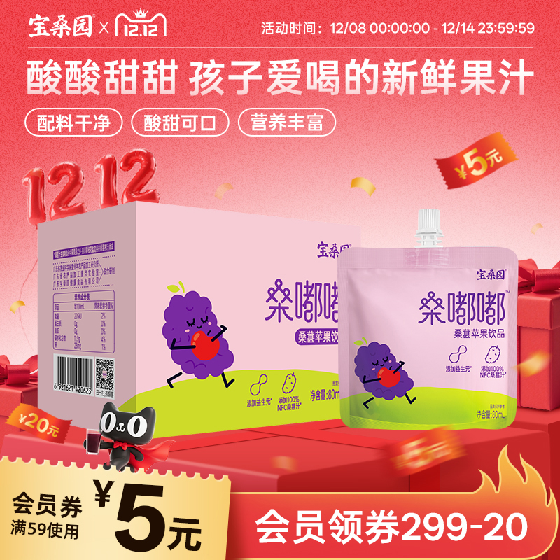 宝桑园桑葚胡萝卜苹果桑嘟嘟果汁益生元饮品儿童零食饮料果蔬汁