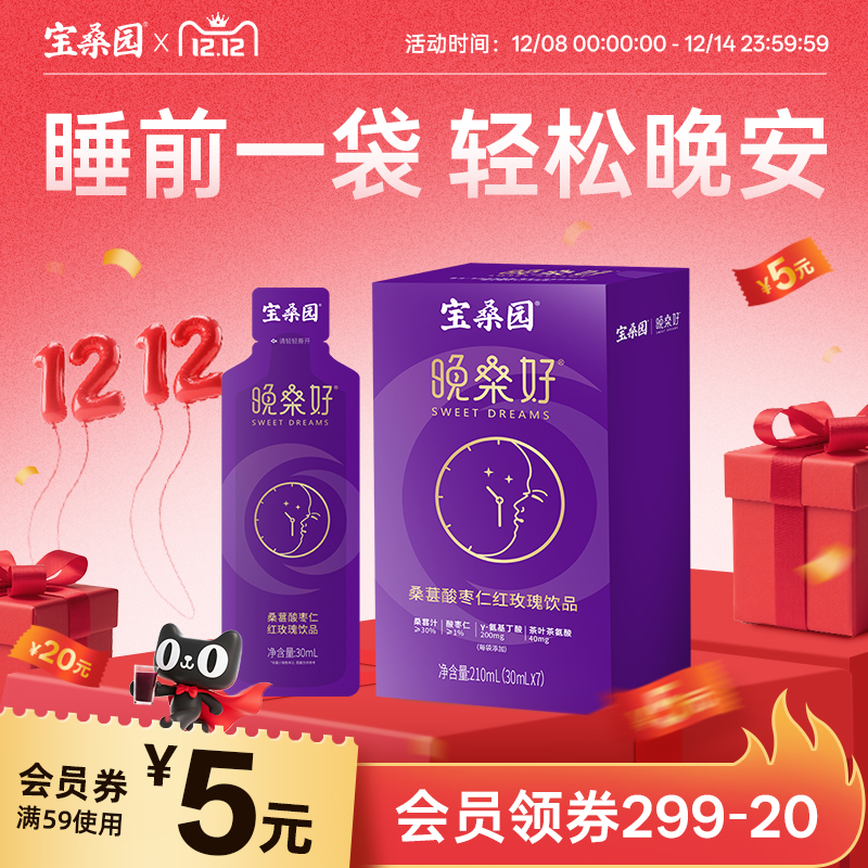 宝桑园桑葚酸枣仁玫瑰饮品