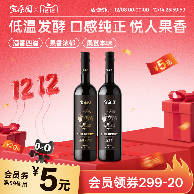 宝桑园桑椹酒735ml/瓶