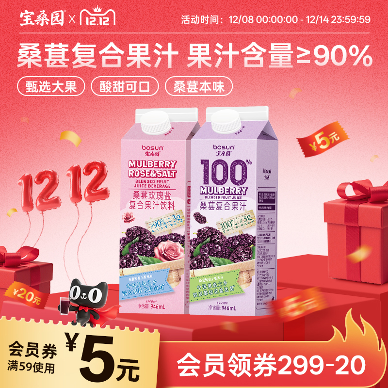 桑葚复合果汁宝桑园农科院研制