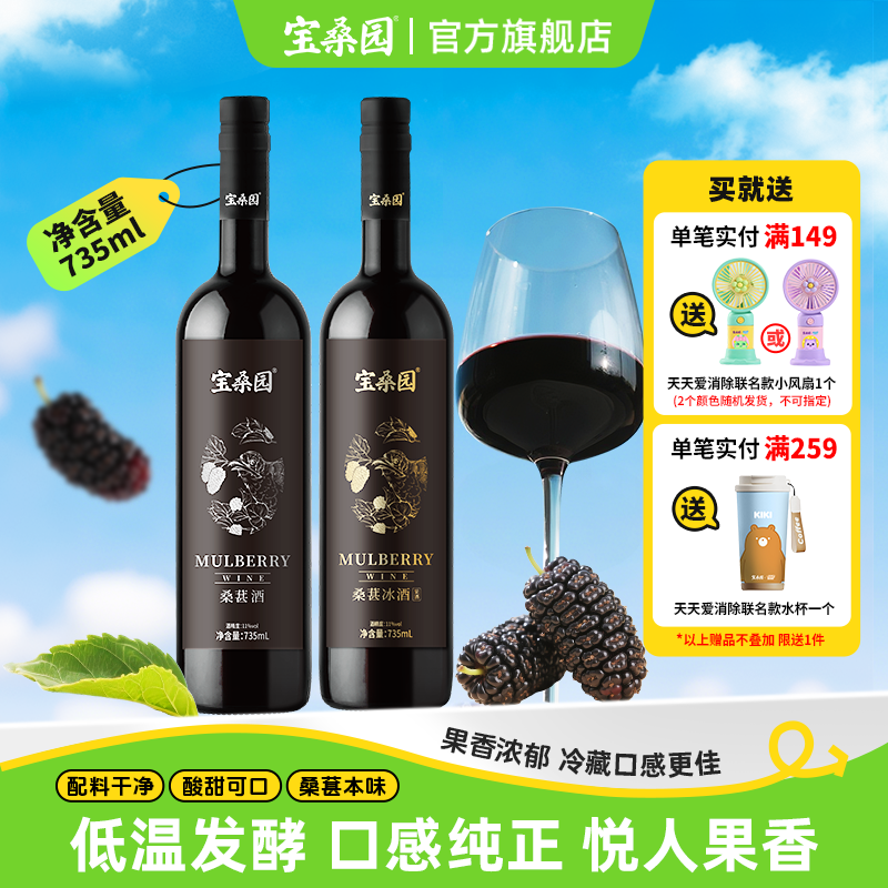 宝桑园 桑椹酒 735ml 低温发酵