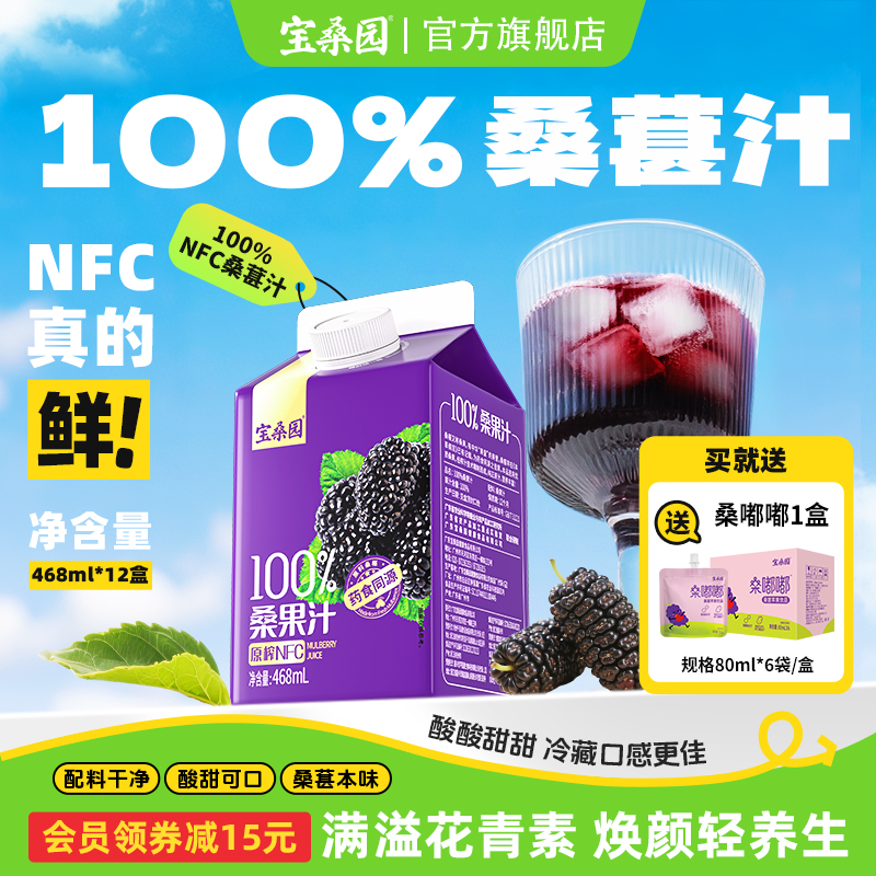 宝桑园nfc桑葚汁果汁农科院