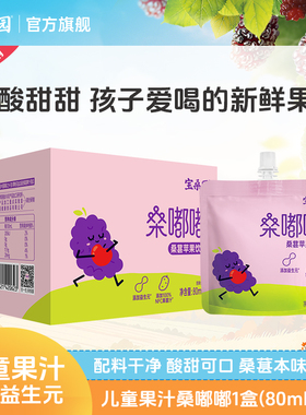 宝桑园桑葚胡萝卜苹果桑嘟嘟果汁益生元饮品儿童零食饮料果蔬汁