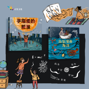 能量 每一件事都需要能量 所以必须给身体充电 趣味科普揭晓人体能量 手指里 引导孩子认真吃饭睡觉 奇妙奥秘 官方自营