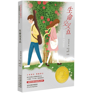 【官方自营】生命交叉点 11-14岁生活点滴到各自蠢蠢欲动的青春随想柏金斯把少年男女的思维与情怀做了极为贴切的呈现