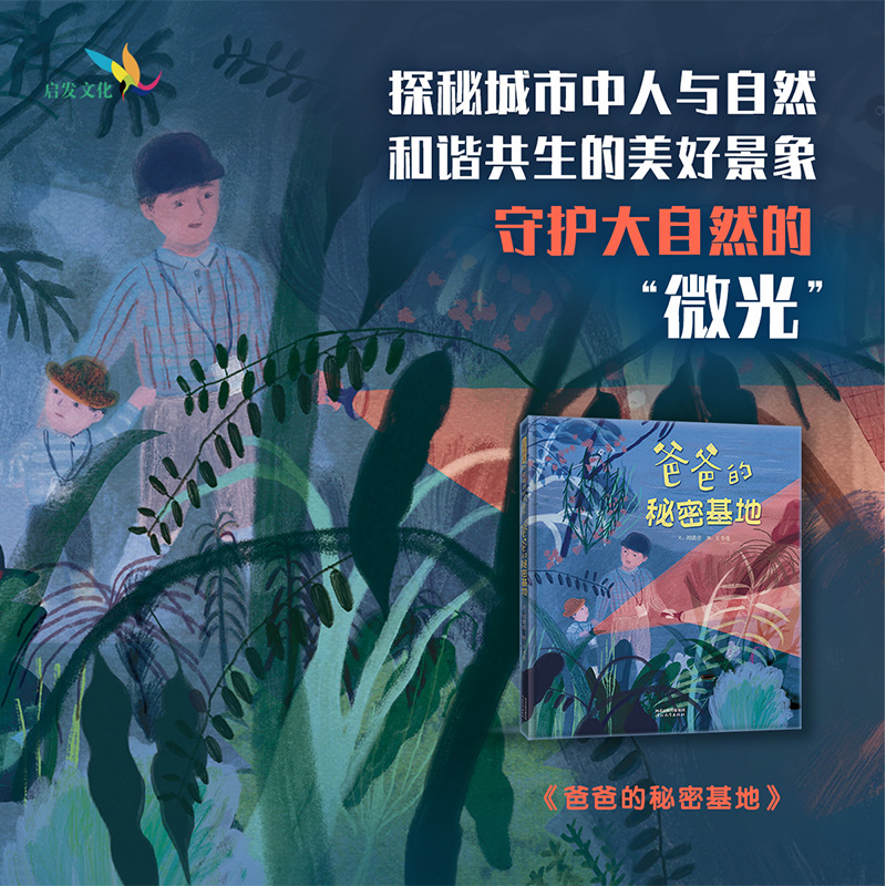 官方自营爸爸秘密基地喧闹城市