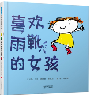 官方直营 家长可以和孩子好好说生活习惯和常规 喜欢雨靴 3岁以上 小故事 女孩