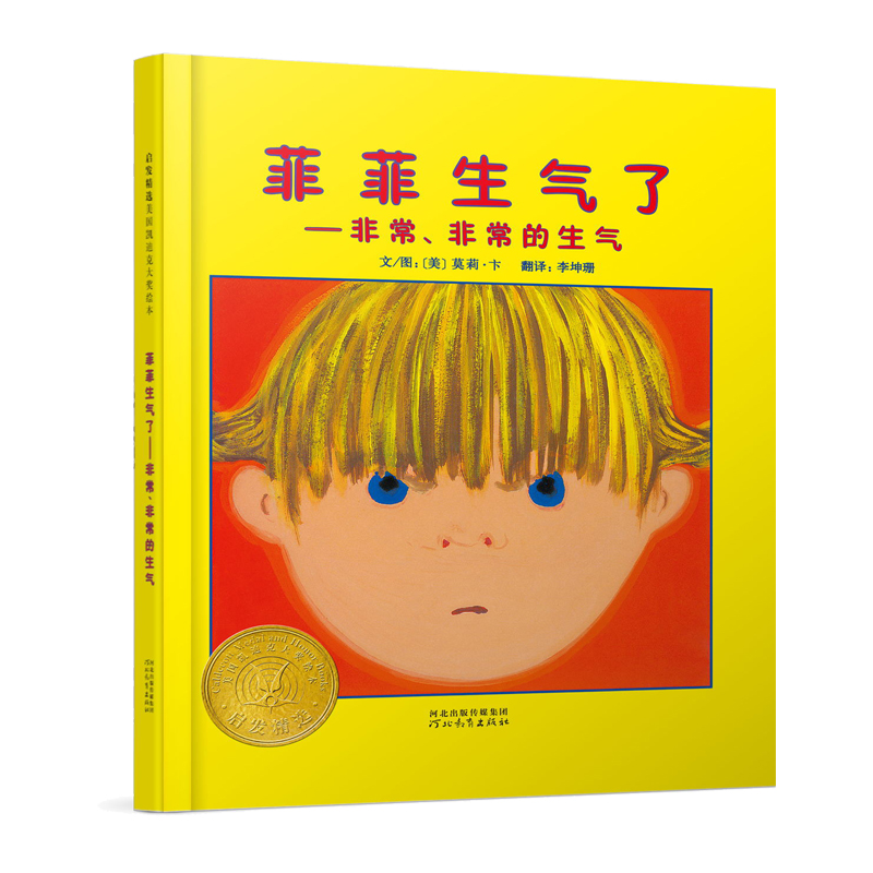 官方直营菲菲生气精装情绪管理