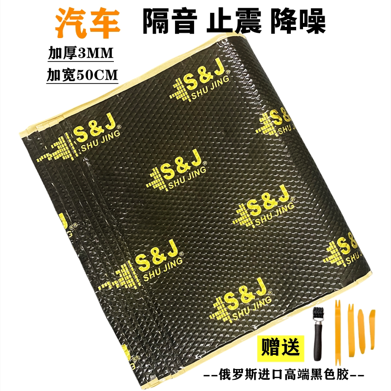 汽车隔音止震板门板隔音棉加厚止震吸音四门全车车门降噪胶贴自粘图片